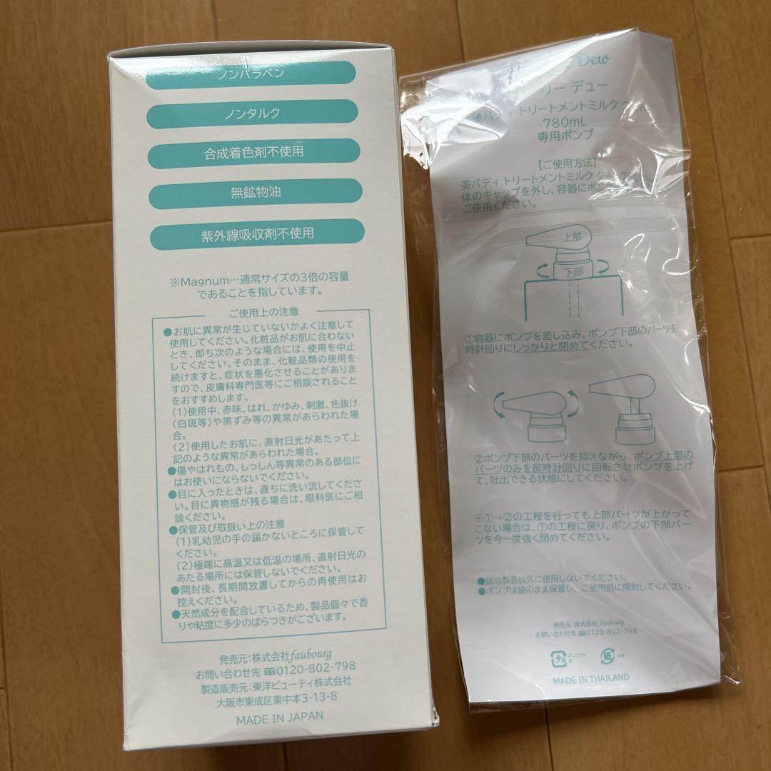 パーリーデュー トリートメント ボディミルク クール780mL 専用ポンプ付き