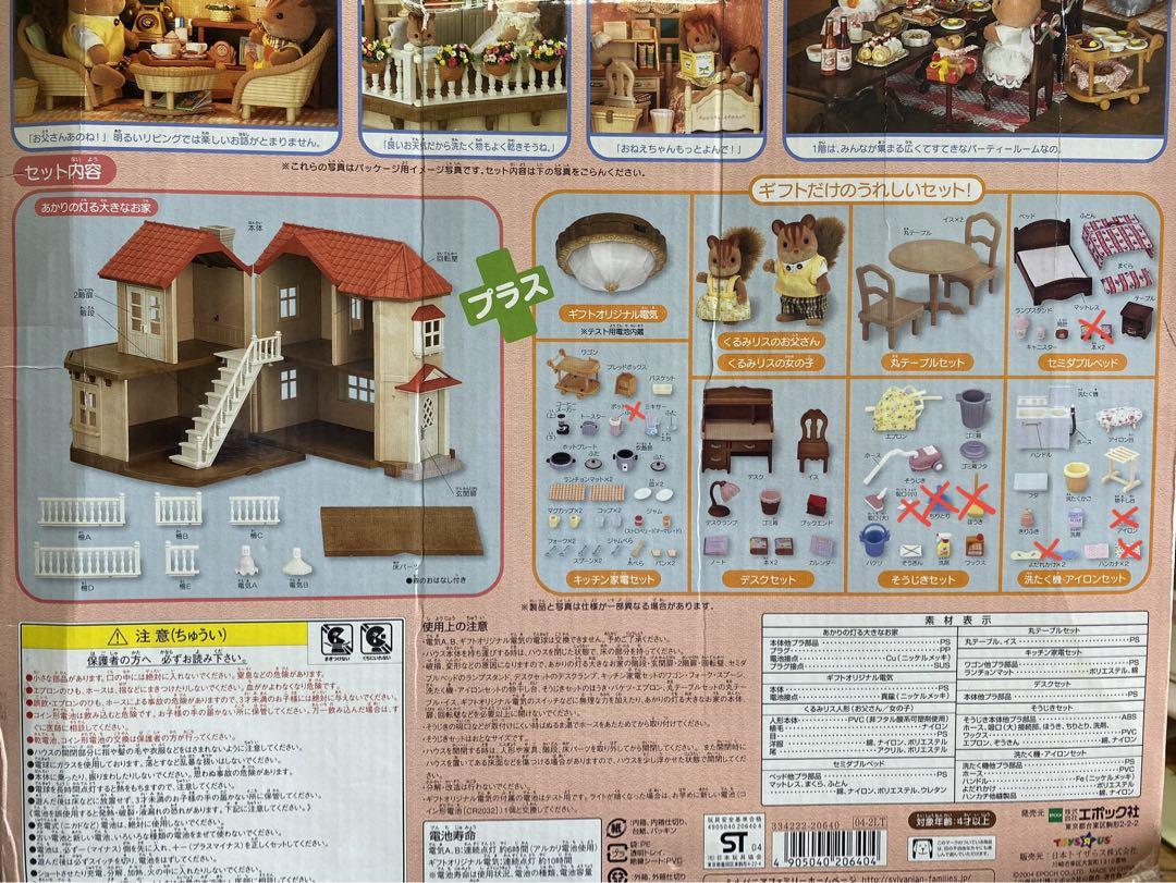 シルバニアファミリー あかりの灯る大きなお家