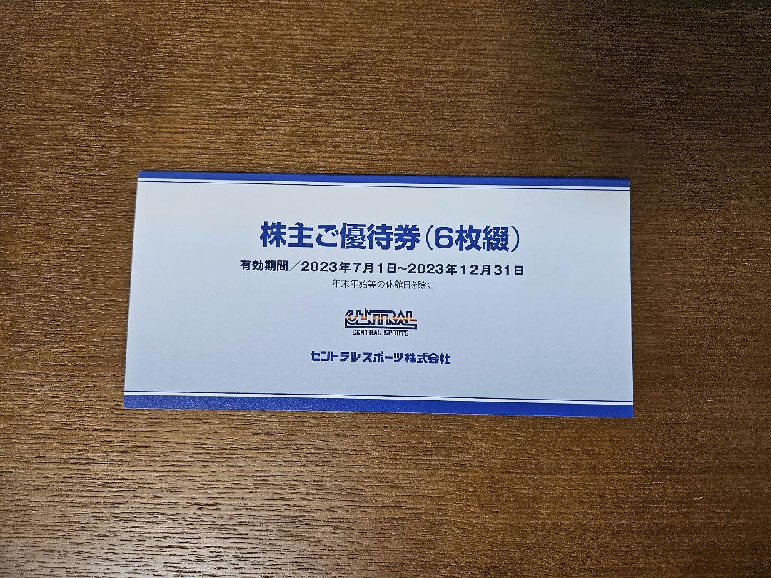 セントラルスポーツ株主優待券6枚