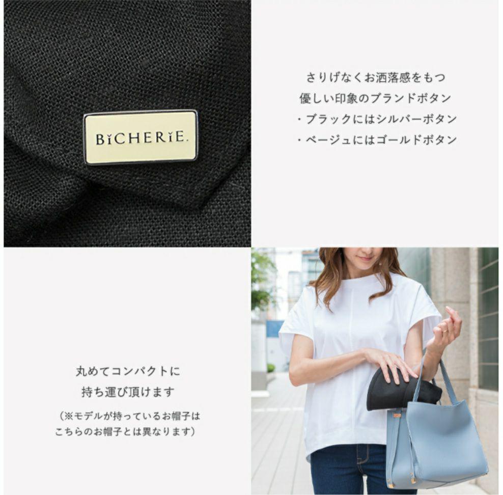 新品タグ付き　ビシェリ　100% 完全遮光 国産 リボンクロッシェ　麻混　黒