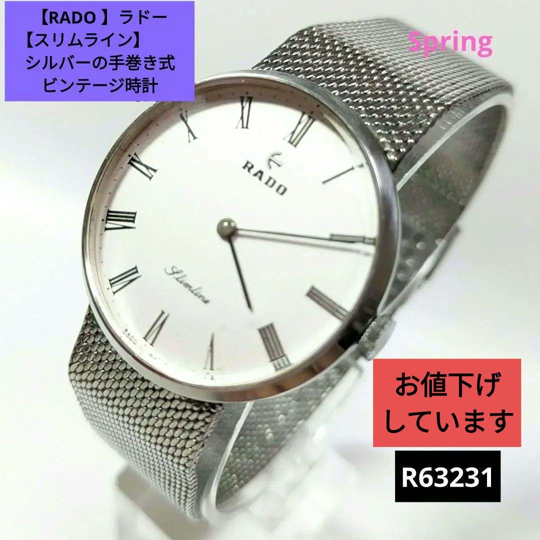 【RADO 】ラドー【スリムライン】シルバーの手巻き式、ビンテージ時計