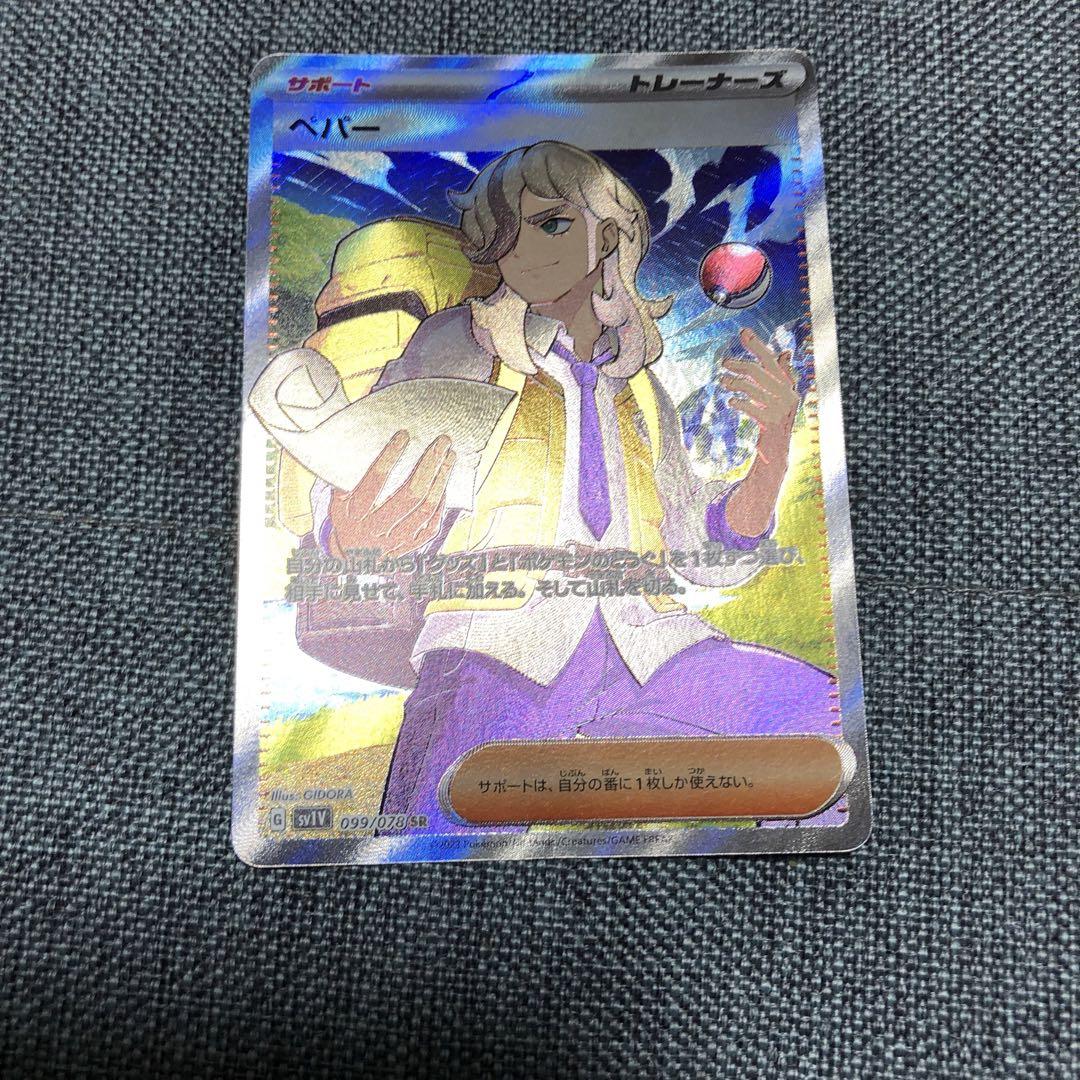 PSA10 ペパー SR 2025年最新】ペパー sr psa10の人気アイテム - メルカリ