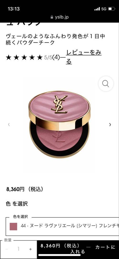 YSL メイクミーブラッシュ パウダー　44
