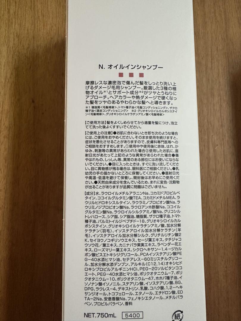 新品N. オイルインシャンプー＆トリートメントセット　エヌドット