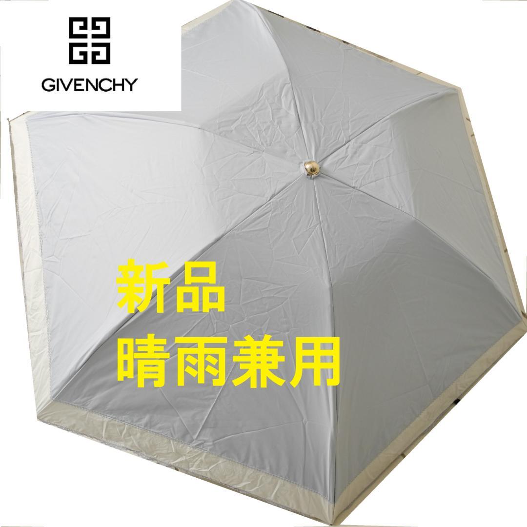 GIVENCHY ムーンバット　日傘 GIVENCHY ムーンバット日傘