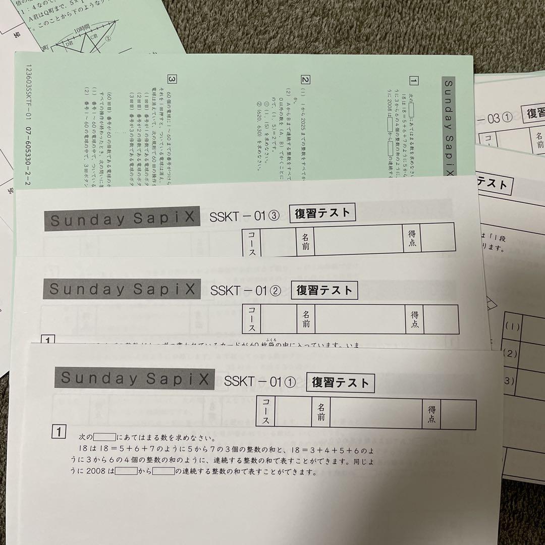 サピックス　sskt 駒東対策　算数　ss特訓　冬季入試必勝実践演習　復習テスト サピックス sskt 駒東対策 算数 ss特訓 冬季入試必勝実践演習