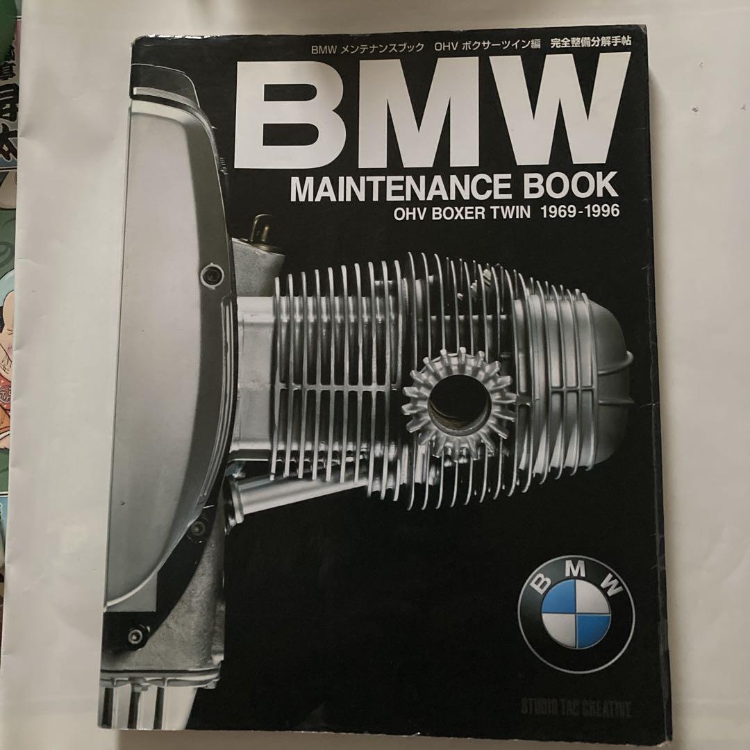 BMWメンテナンスブック OHVボクサーツイン編 完全整備分解手帖