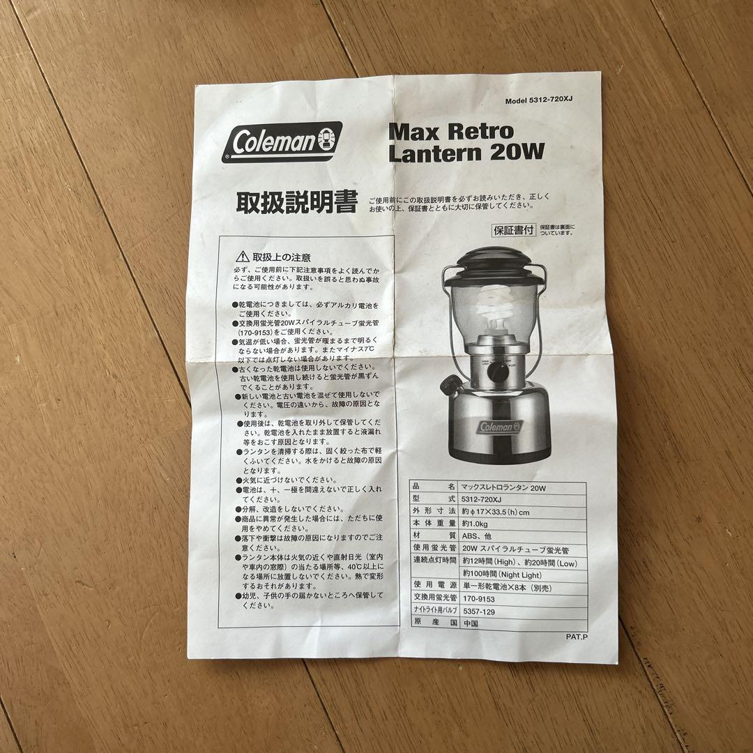 コールマン マックスレトロランタン 20W 専用入れ物付き