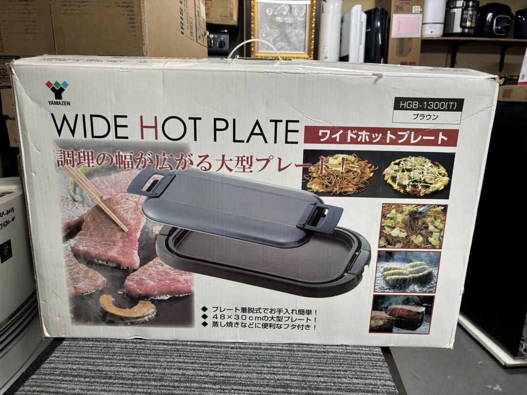 【未使用品】WIDE HOT PLATE HGB-1300