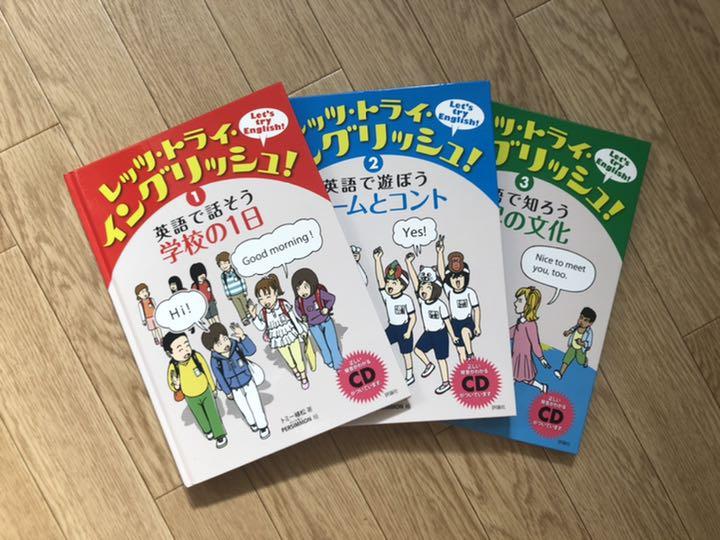 レッツ・トライ・イングリッシュ! 3巻セット