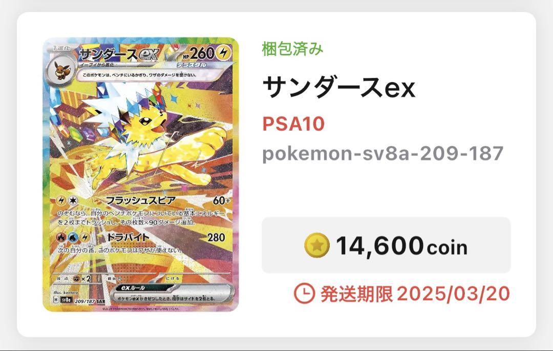 PSA10 サンダースex SAR SV8a テラスタルフェス