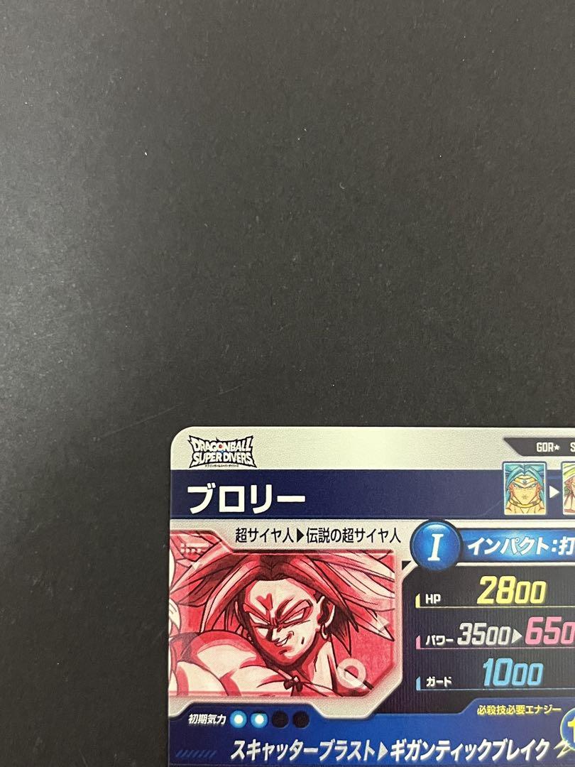 ドラゴンボール スーパーダイバーズ SDV1-049 GDR ★ ブロリー