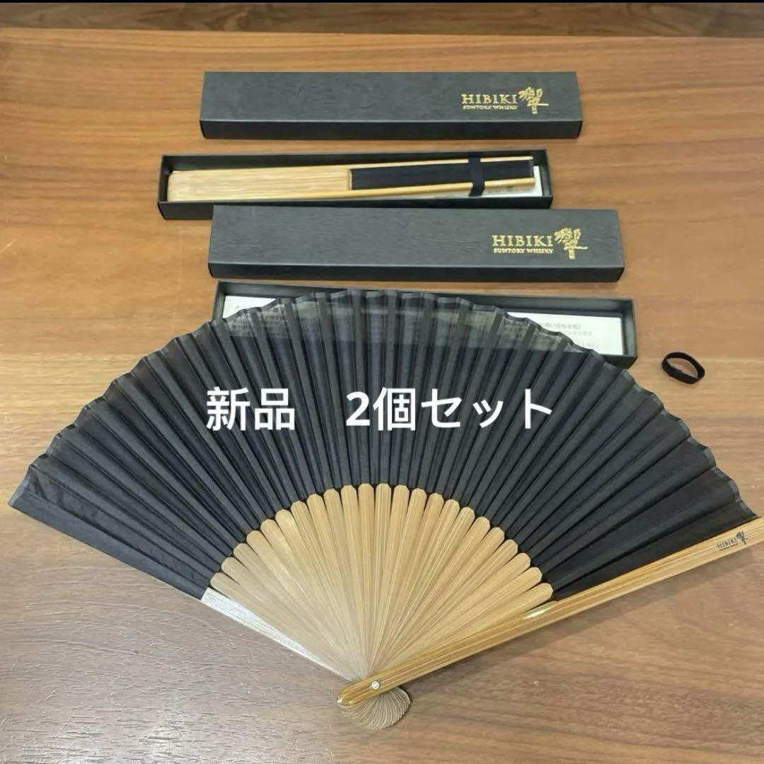 【新品】サントリー　響　HIBIKI 扇子　非売品　2個セット