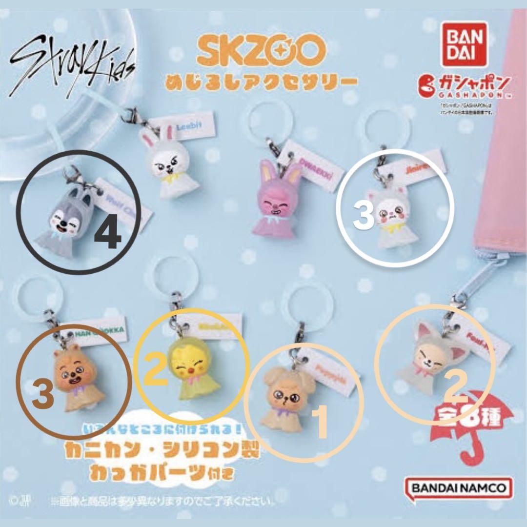SKZOO めじるしアクセサリー 15個セット