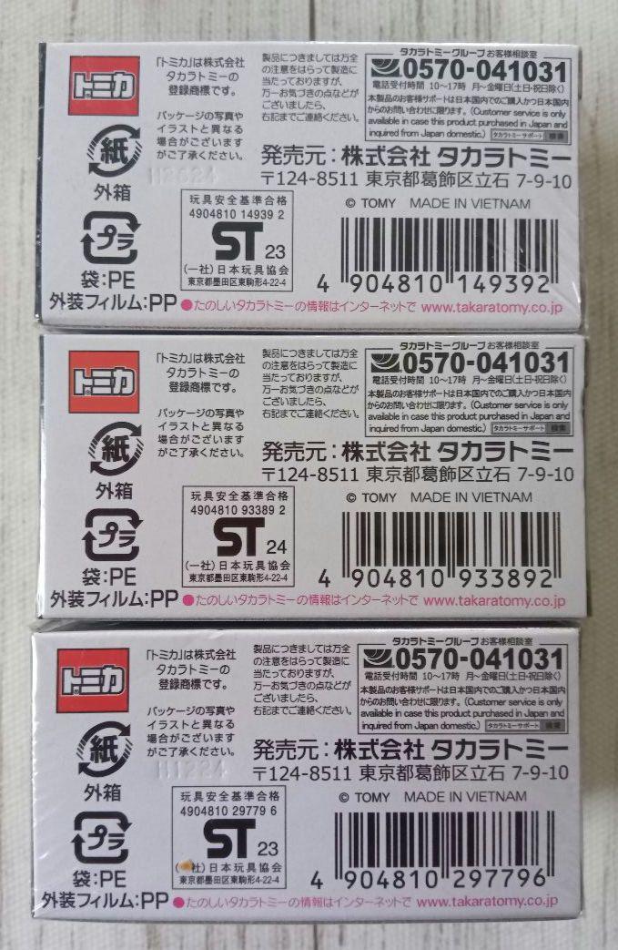 トミカ　9台　トミカプレミアム　非売品　ディズニーモータース