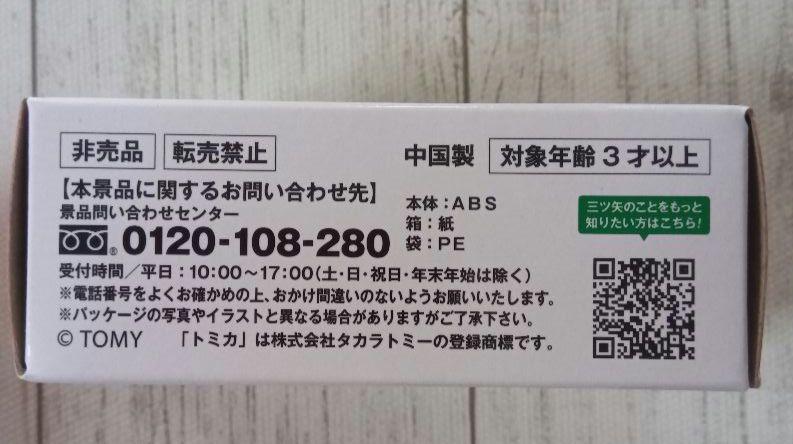 トミカ　9台　トミカプレミアム　非売品　ディズニーモータース
