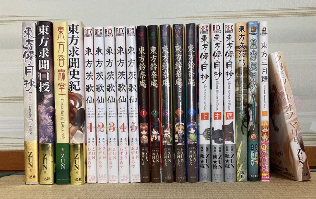 東方関連本 まとめて 21冊 おまけ付き 東方project ZUN