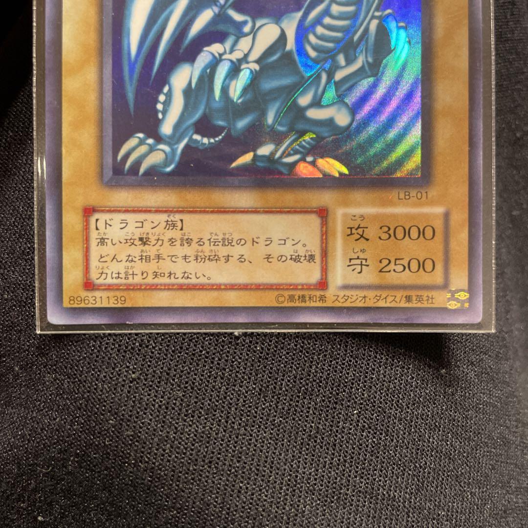 遊戯王 青眼の白龍 LB-01 ウルトラレア