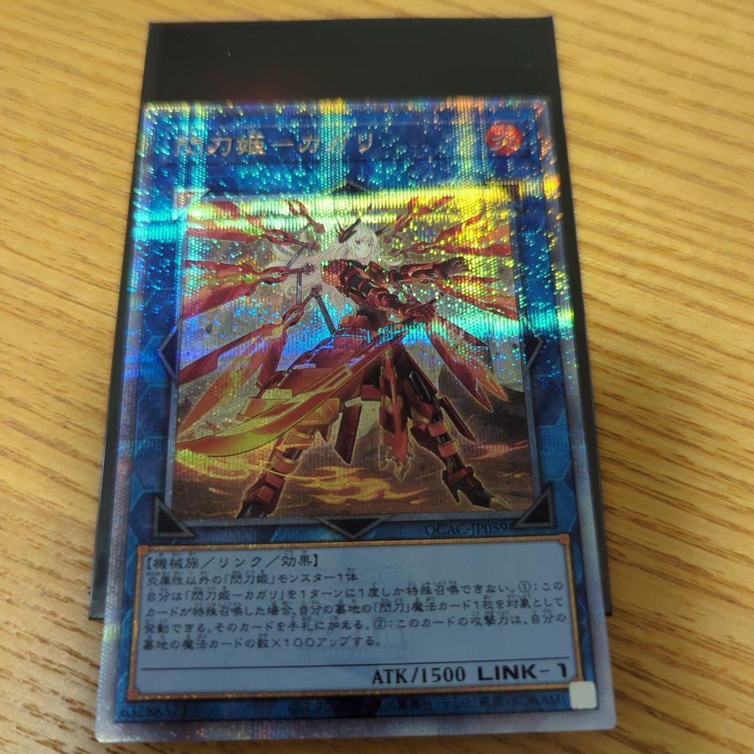 遊戯王 閃刀姫ーカガリ 絵違い 25thレア クオシク QCAC - メルカリ