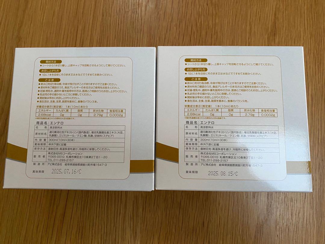 新品未開封品】複合乳酸菌生産エキス エンテロ2箱 - メルカリ