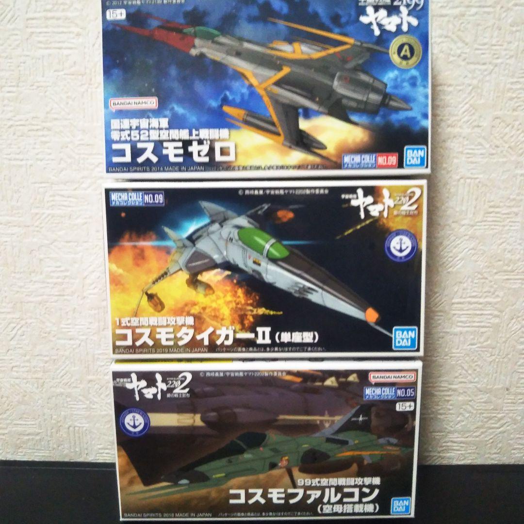 メカコレ　コスモタイガーII ・コスモパイソン・コスモゼロ・コスモファルコン メカコレ コスモタイガーII(単座型/銃座型) [2機セット