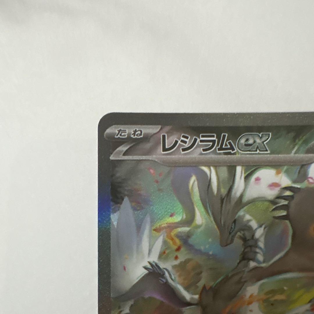 レシラムex sarポケモンカード