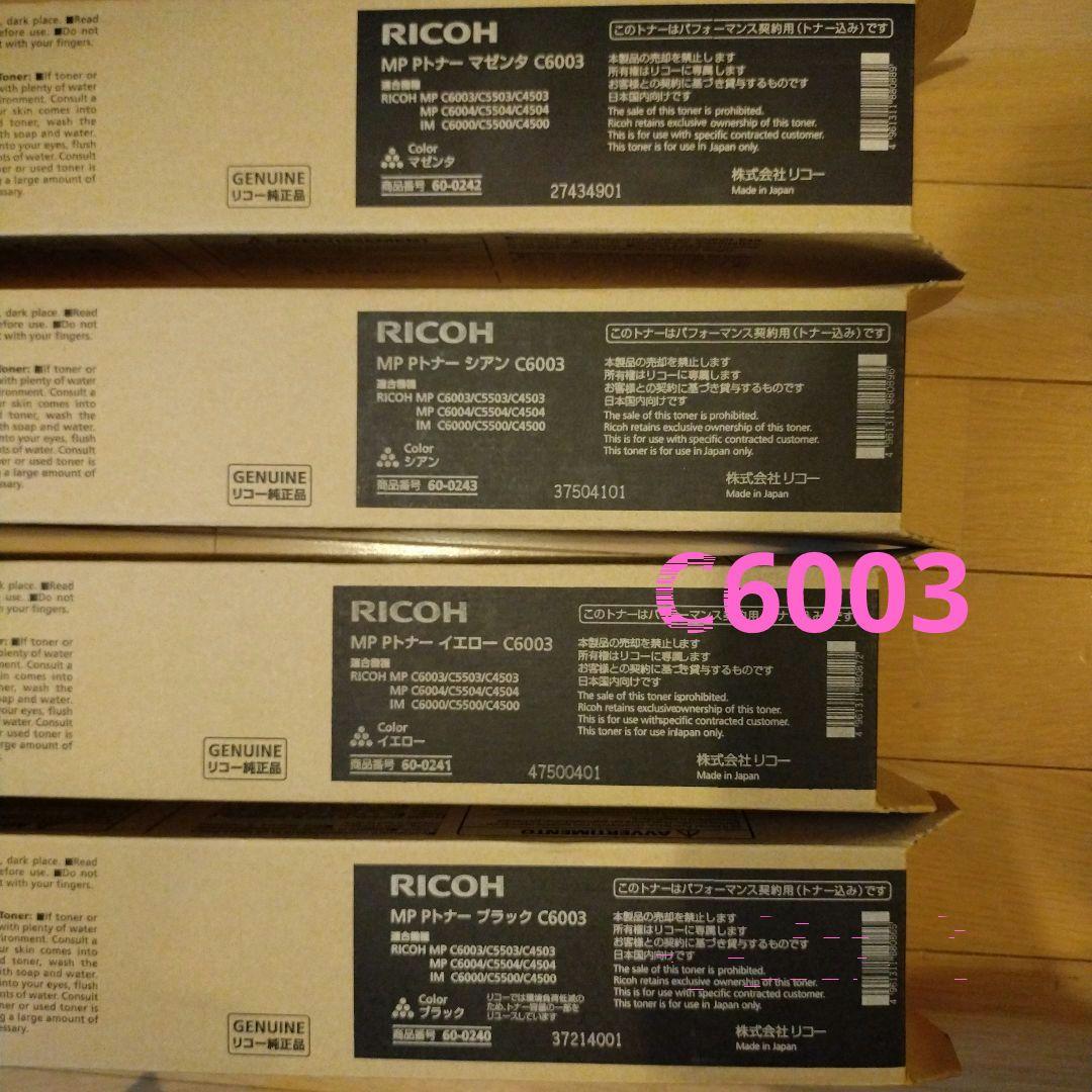 RICOH(リコー) MP Pトナー C6003　4本セット リコー RICOH MP トナー C6003 4色セット（K、M、C、Y 各1本