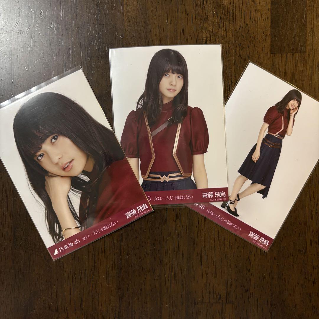 乃木坂46 齋藤飛鳥『女は一人じゃ眠れない 選抜Ver.』直筆