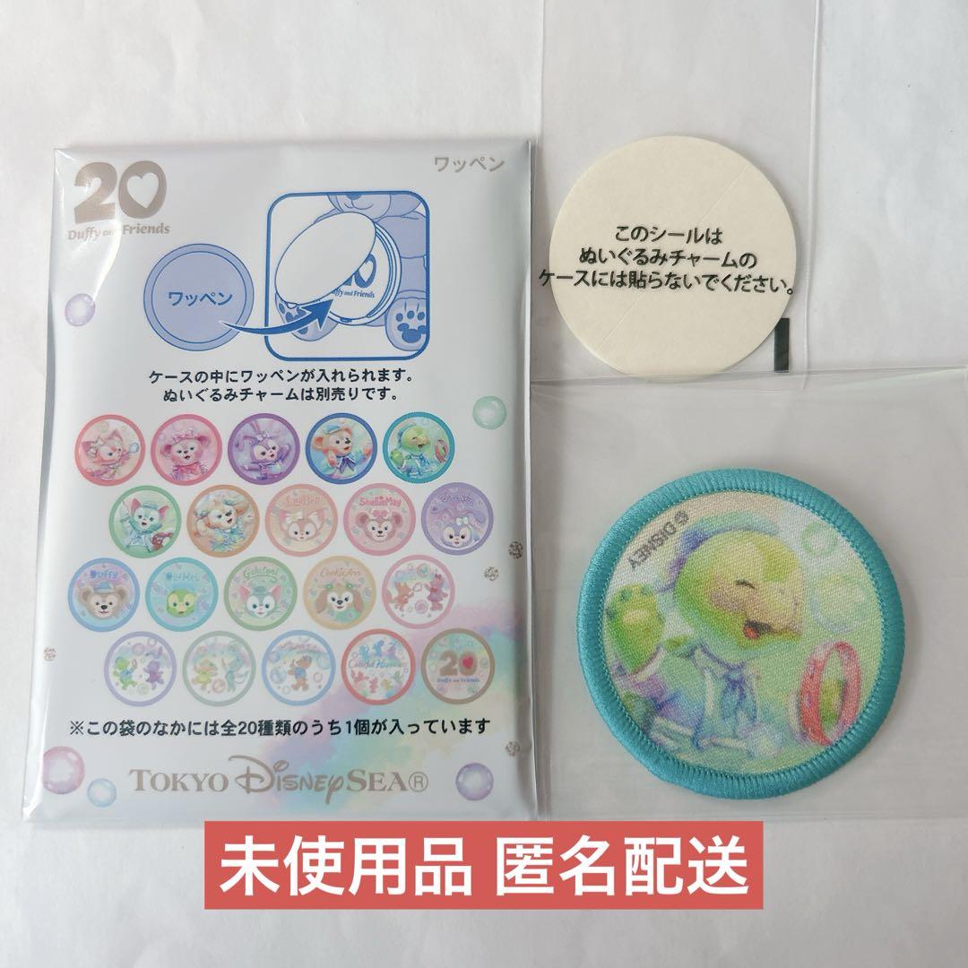 ダッフィー&フレンズ 20周年 カラフルハピネス ワッペン