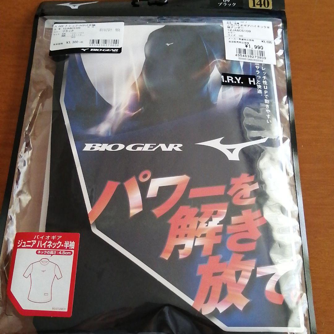 MIZUNO JRバイオギアハイネックハンソデ 12JA8C5114 - メルカリ MIZUNO JRバイオギアハイネックハンソデ 12JA8C5114 - メルカリ