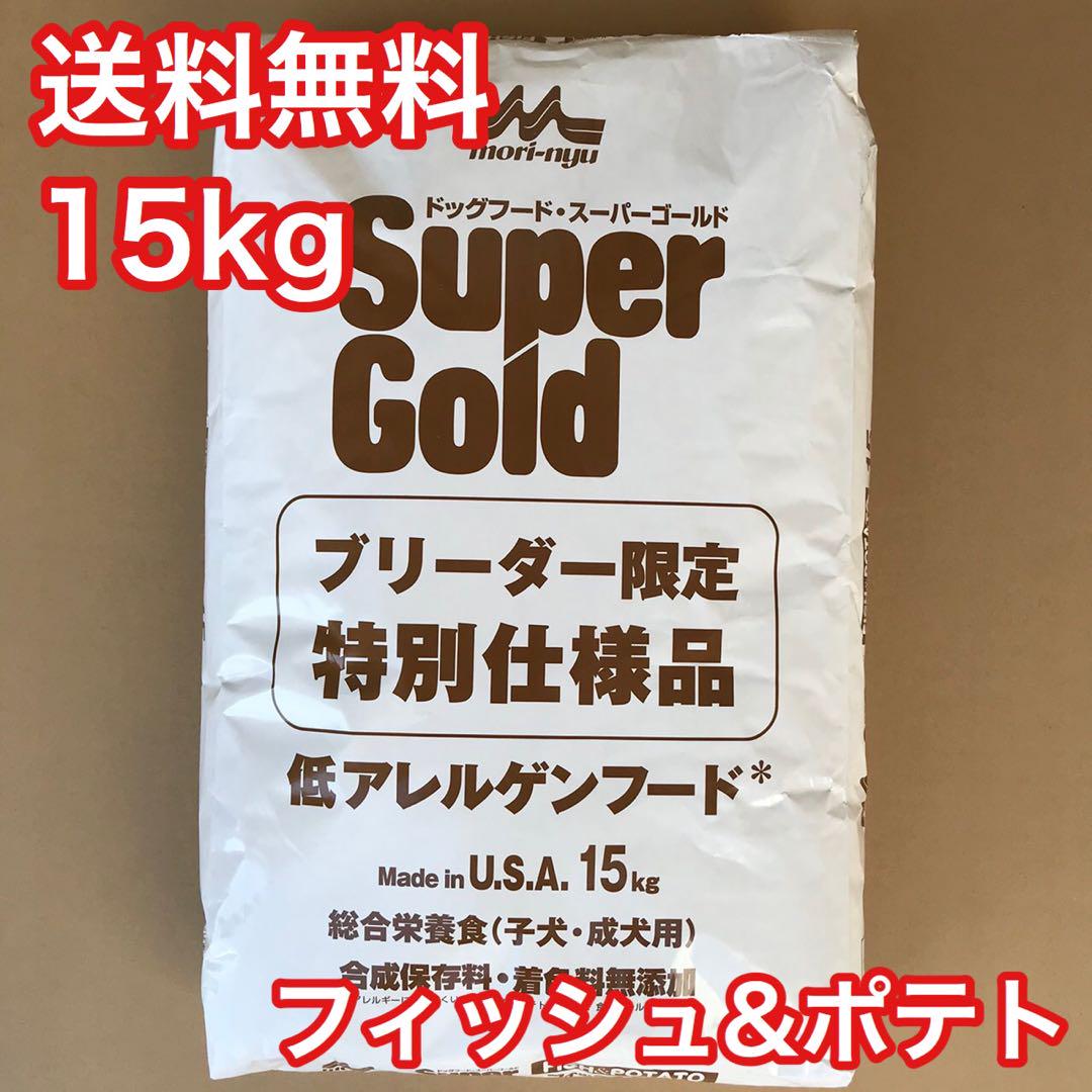 【訳アリ】 スーパーゴールド フィッシュ&ポテト子犬 成犬 森乳 15kg
