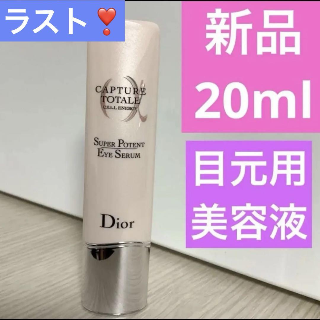【新品未開封】DiorカプチュールトータルセルENGYアイセラム　20ml カプチュール トータル セル ENGYから、若々しい目もとを叶える