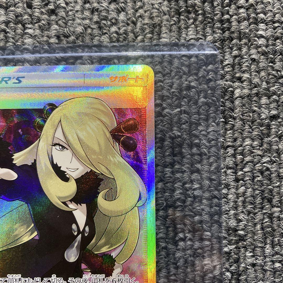 【本日のみ出品】 【PSA10】 シロナ SR 指差し SM5M ウルトラムーン シロナ SR PSA10 SM5M ウルトラムーン 070/066 指差し