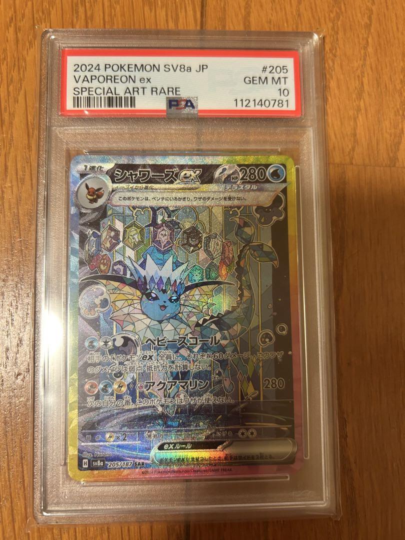 PSA10】シャワーズex SAR 205/187の通販 magi公式アカウント