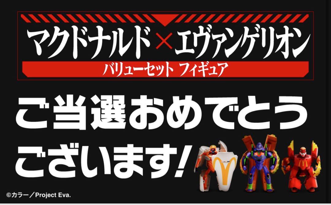 マクドナルド×エヴァンゲリオン バリューセット フィギュア