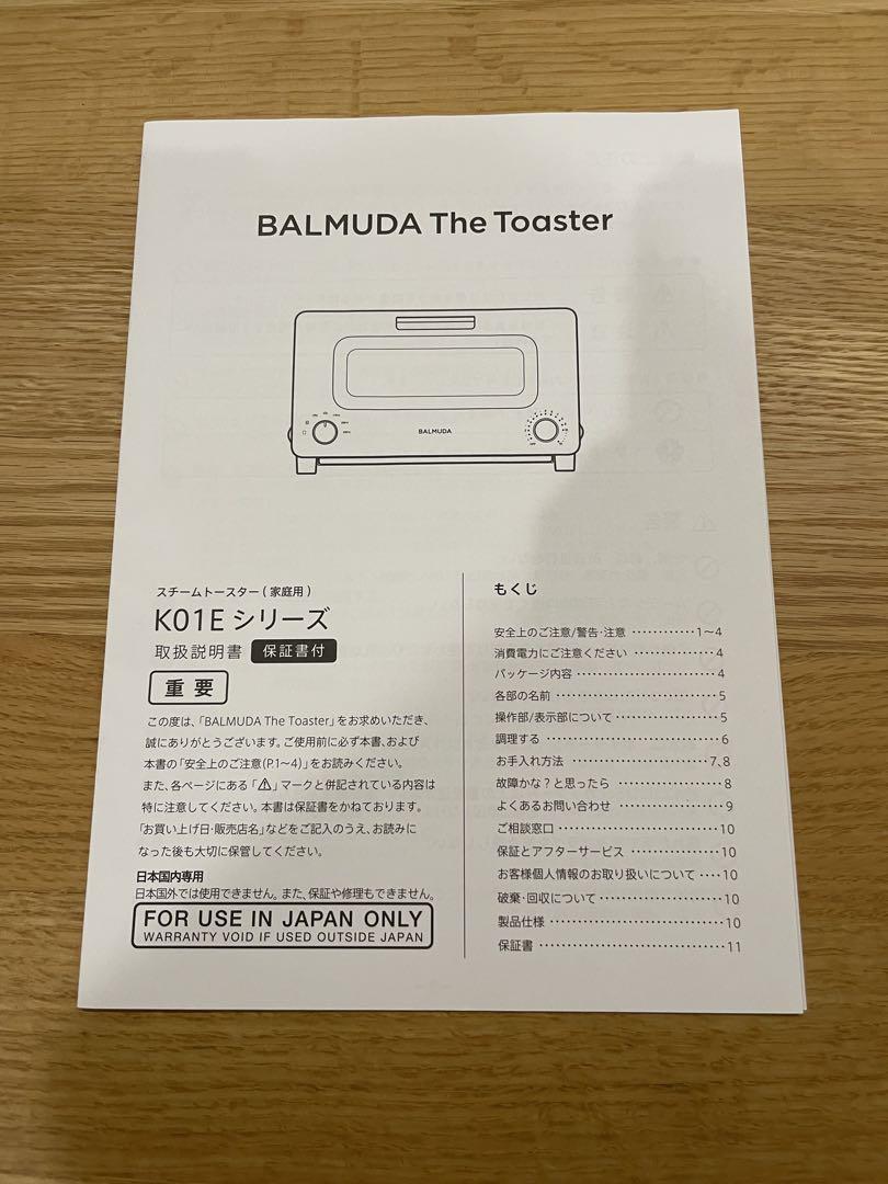 バルミューダ　トースター