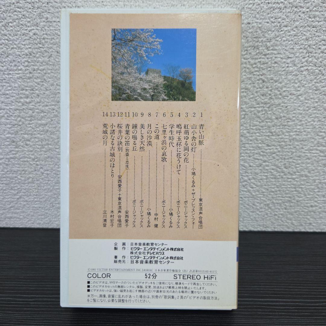 にっぽんの歌 ビクター編 [VHS] - ミュージック