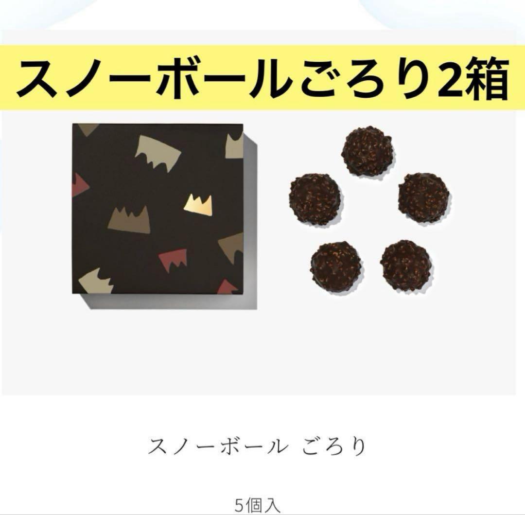 SNOWS スノーボール　黒　ごろり　2箱セット　スノー