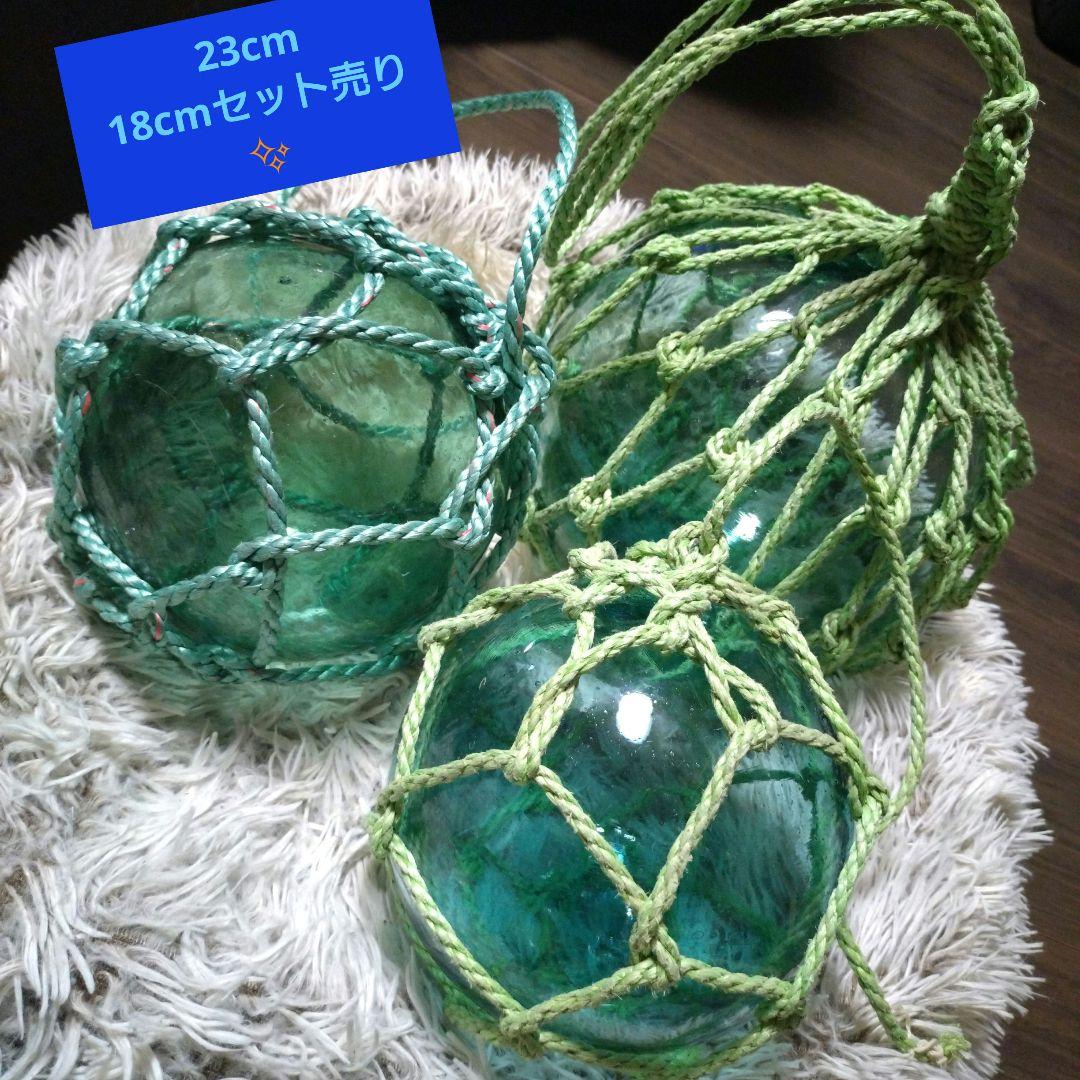 ガラス玉浮き玉　23cm1個 18cm2個