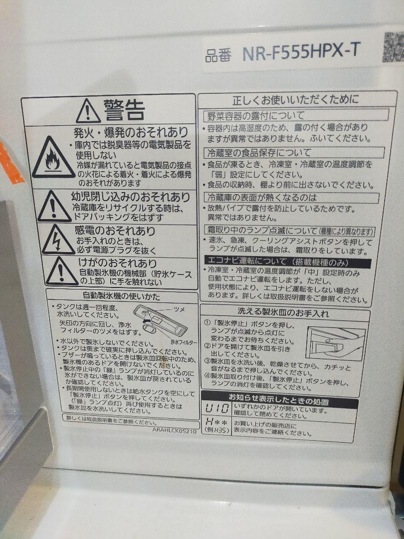 最終セール✨ Panasonic 冷蔵庫 550L 中古NR-F555HPX-T 最終セール✨ Panasonic 冷蔵庫 550L 中古NR-F555HPX-T - メルカリ