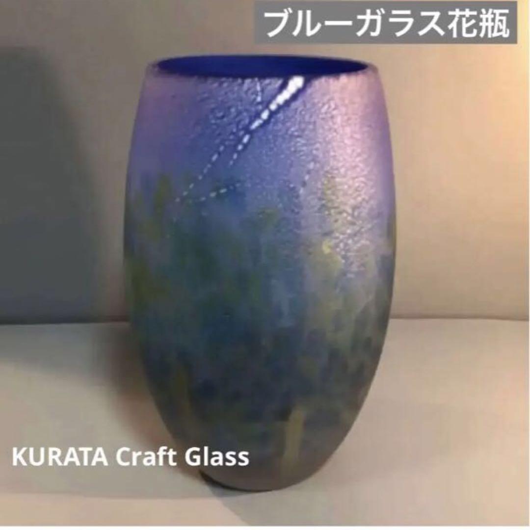 ♦︎KURATA Craft Glass♦︎ フラワーベース ブルーガラス