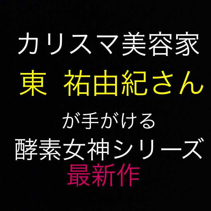 酵素女神555