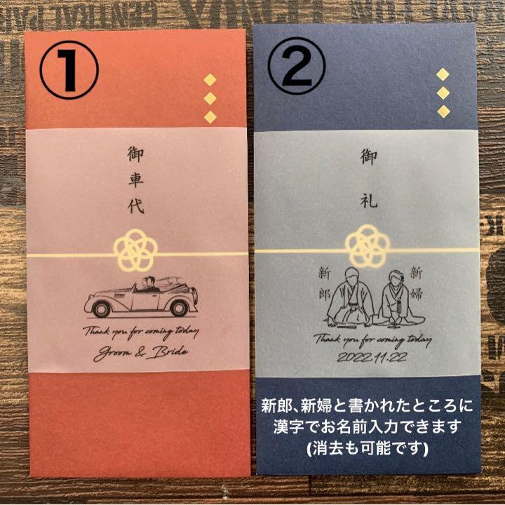 高い素材 お車代 御車代 お礼 御礼 封筒 結婚式 ポチ袋 のし袋 Www Tododescuento Cl