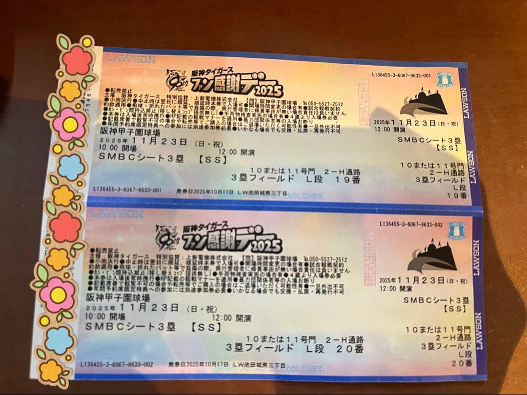 阪神タイガース ファン感謝デー 3塁側内野席 ペアチケット2枚