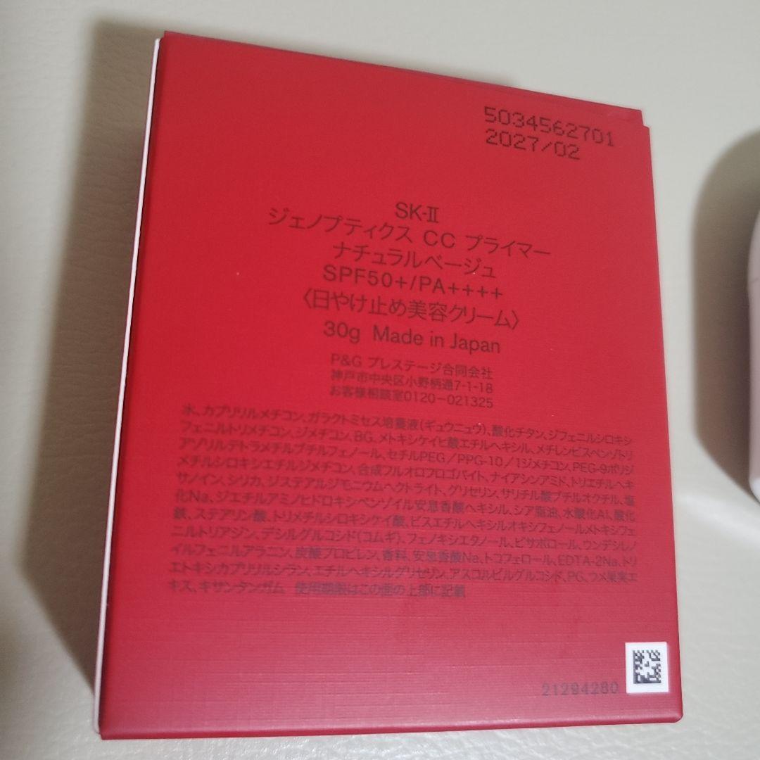 SK-II ジェノプティクス CCプライマー ナチュラルベージュ