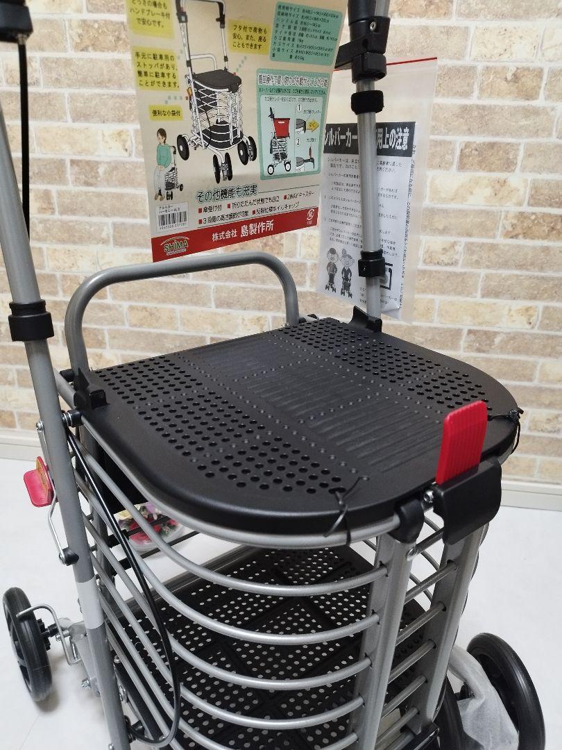 ⭐️値引き可能⭐️島製作所ハーモニーALⅡ　新品未使用　送料無料　介護　シルバ…