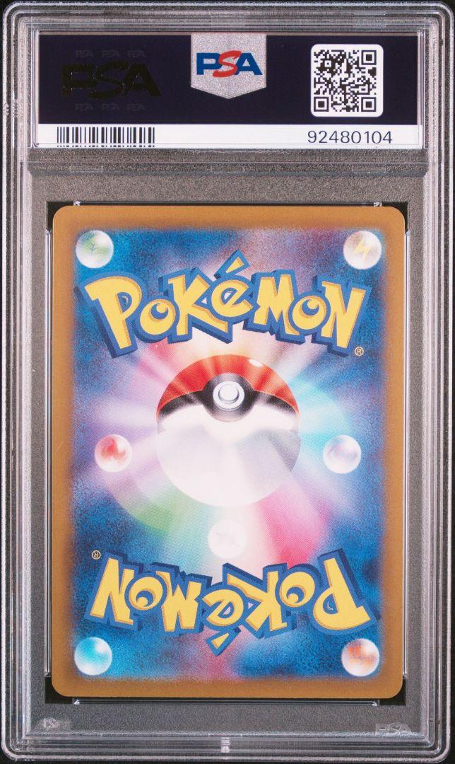 【PSA10】エリカの招待 SAR 206/165 ポケモンカード151 104
