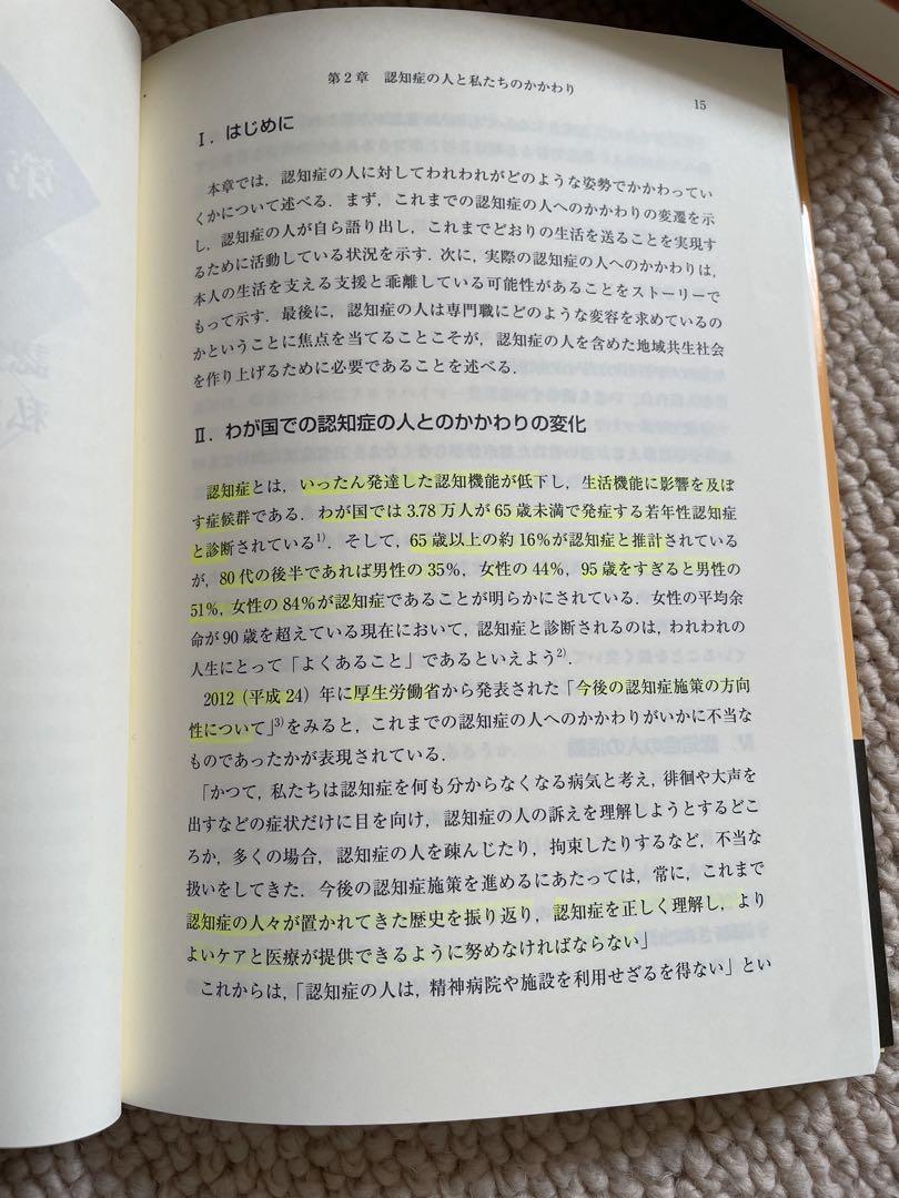 認知症ケア標準テキスト5冊組