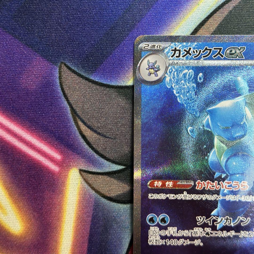 ポケモンカード　151 カメックスex SAR