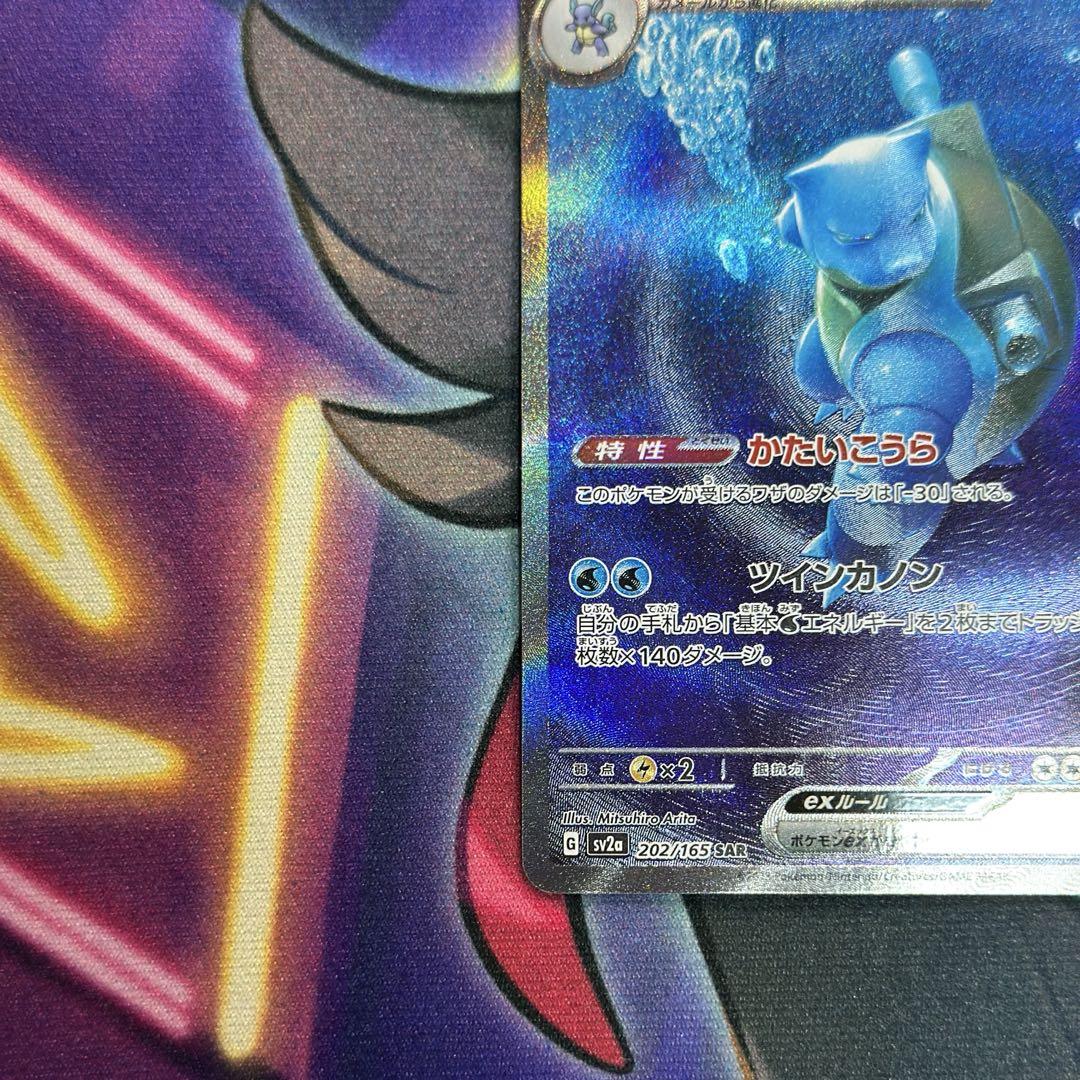 ポケモンカード　151 カメックスex SAR
